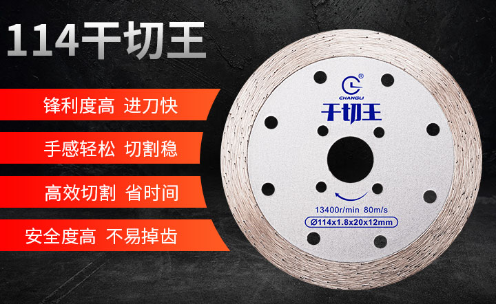 干切王鋸片 114星爍_01.jpg