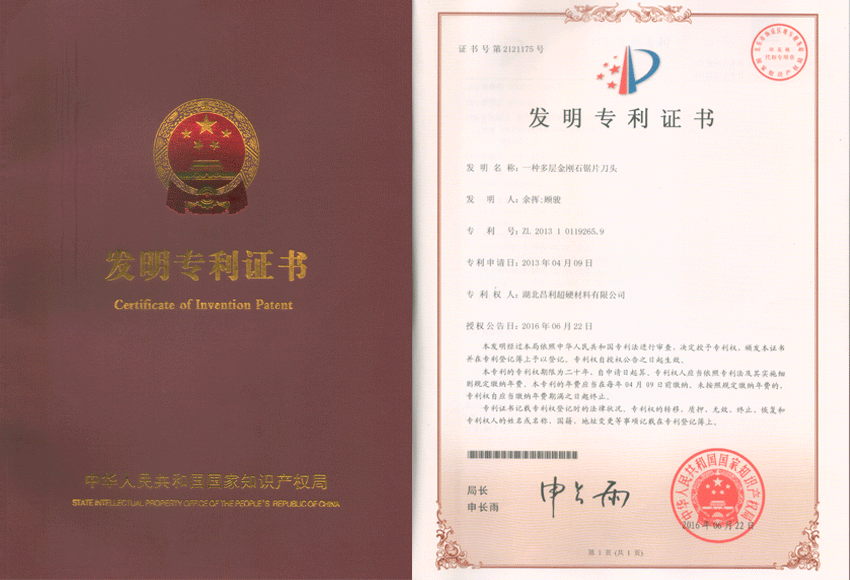 湖北昌利公司喜獲一項國家發(fā)明專利授權(quán) 湖北昌利公司喜獲一項國家發(fā)明專利授權(quán)