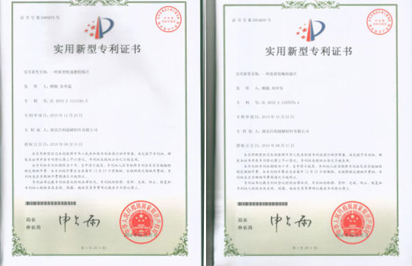 繼上次發(fā)明專(zhuān)利授權(quán)，湖北昌利又喜獲2項(xiàng)實(shí)用新型專(zhuān)利