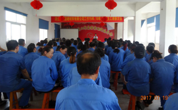 湖北昌利公司工作15年、10年及年度優秀員工 表彰會議圓滿落幕 湖北昌利公司工作15年、10年及年度優秀員工 表彰會議圓滿落幕