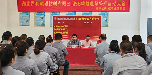 湖北昌利5S精益管理：5S重在細節(jié)，貴在堅持，贏在執(zhí)行！